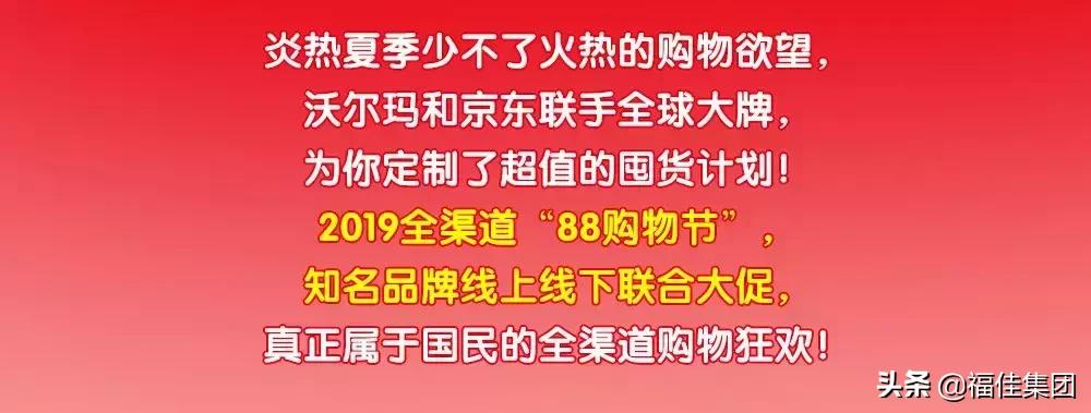 沃尔玛88购物节优惠券,大连沃尔玛88购物节满199减100