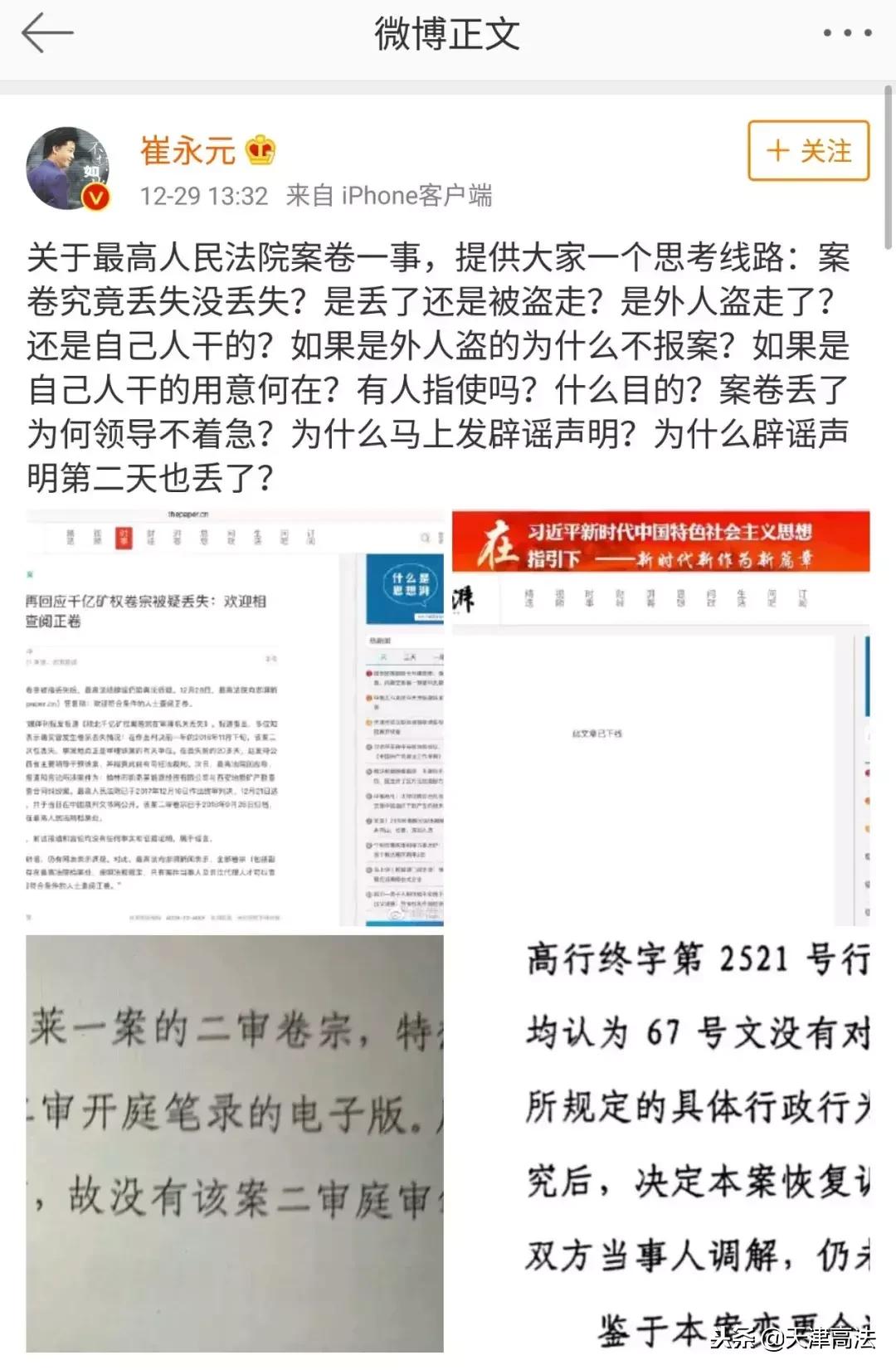 焦点访谈最高人民法院,最高检回应错案追究