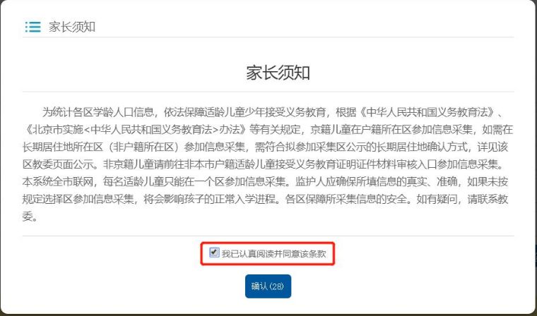 入学信息采集工作通知,最新入学流程