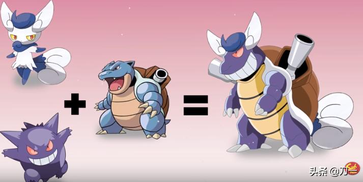 精灵宝可梦：如果神奇宝贝学会了合体，网友：变强了，也变丑了