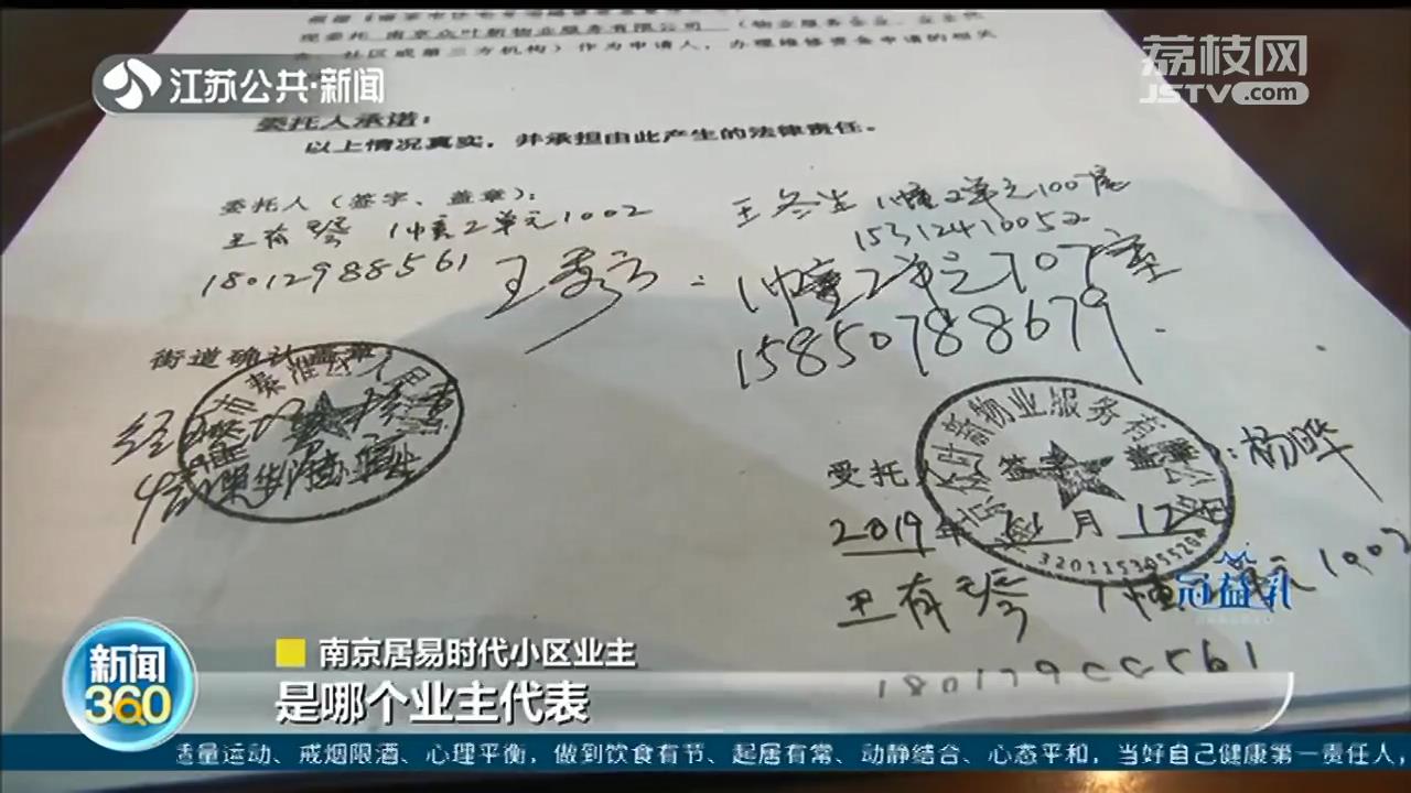 南京居易时代:物业取89万维修基金刷漆?手续漏洞百出,多数业主不知情