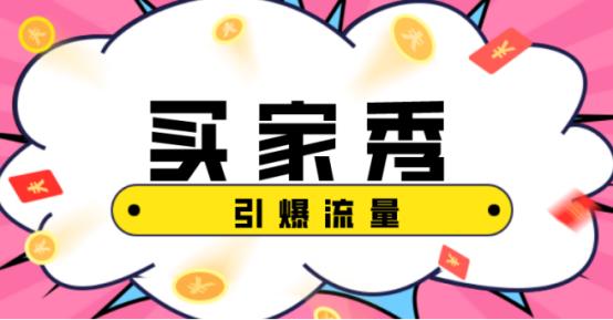 淘宝直通车引爆流量,直通车买家秀