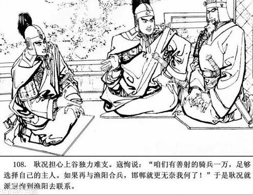 耿弇是汉光武帝刘秀的一员名将 (耿弇出奇制胜的故事)