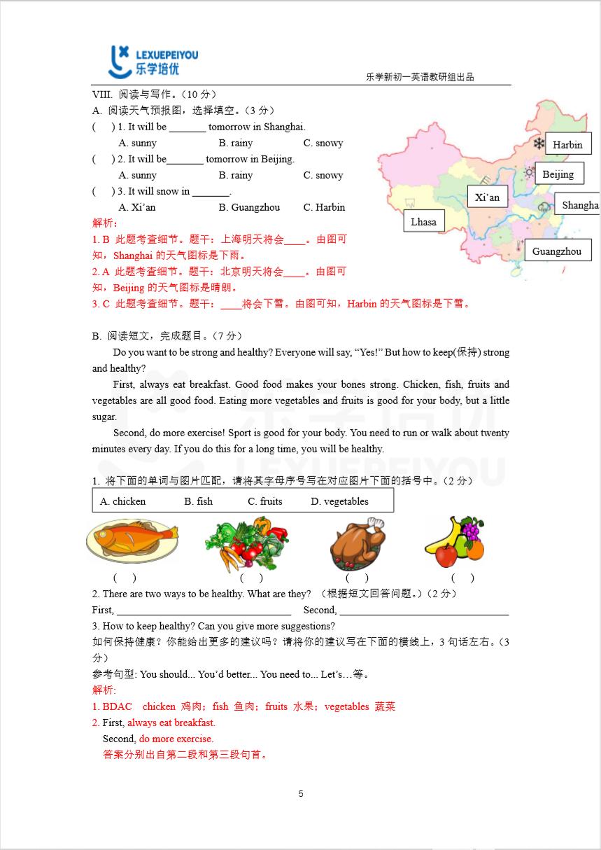 人教版小学毕业语数英考刷题,小学毕业考试语数英考试技巧