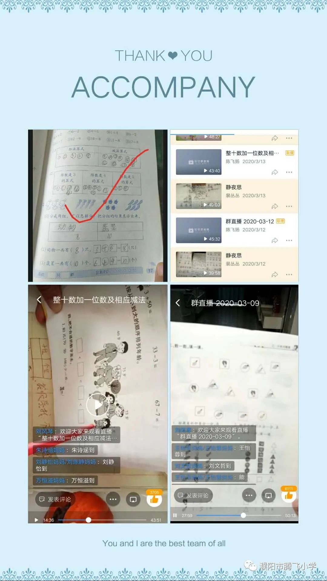 2020小学停课不停学工作总结,小学停课不停学线上教学工作简报