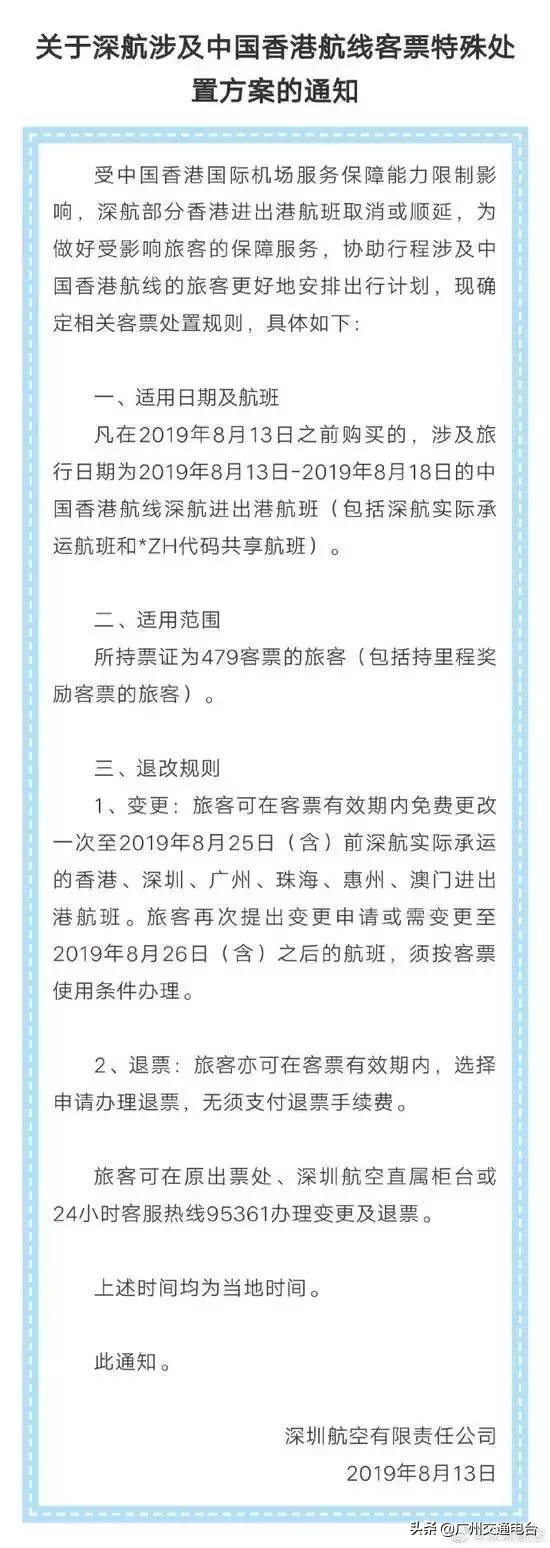 飞香港的航班可以改签几次,香港飞内地的机票可以退吗