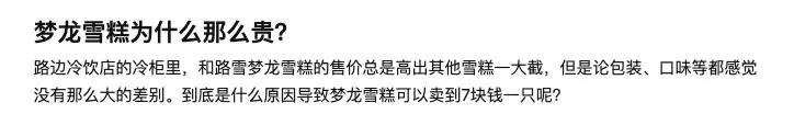炒到200元一盒还要“配货”，雪糕怎么越来越贵了？