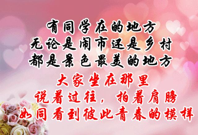 好久没见面了老同学想你了,老同学是我一生的牵挂