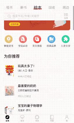 评测|比买书便宜90%，绘本线上借阅到底怎么样？