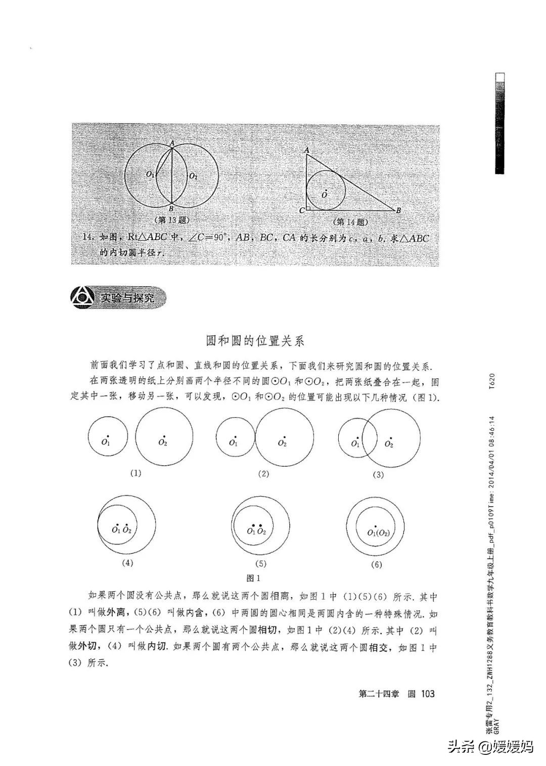 明老师初中数学九年级上册合集,初中九年级上册数学人教版
