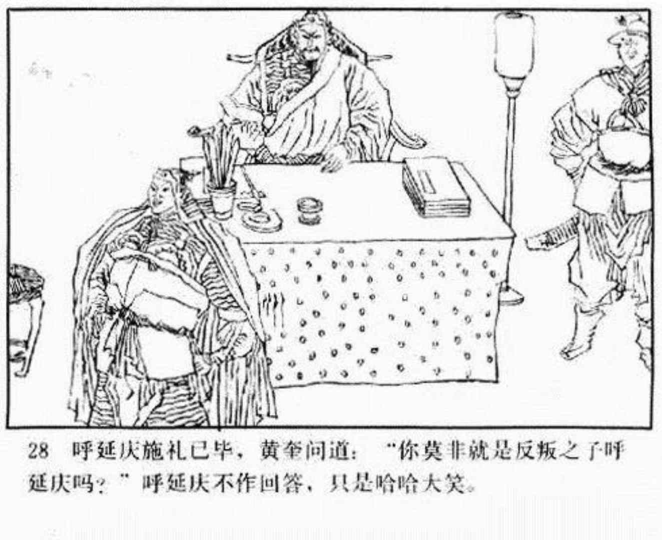 连环画呼延庆下山,小将呼延庆小说全集