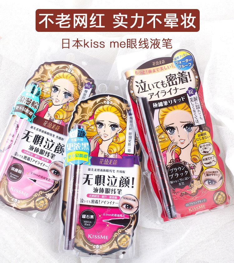 日本kissme眼线笔画下睫毛,日本kissme眼线笔深棕色和黑色