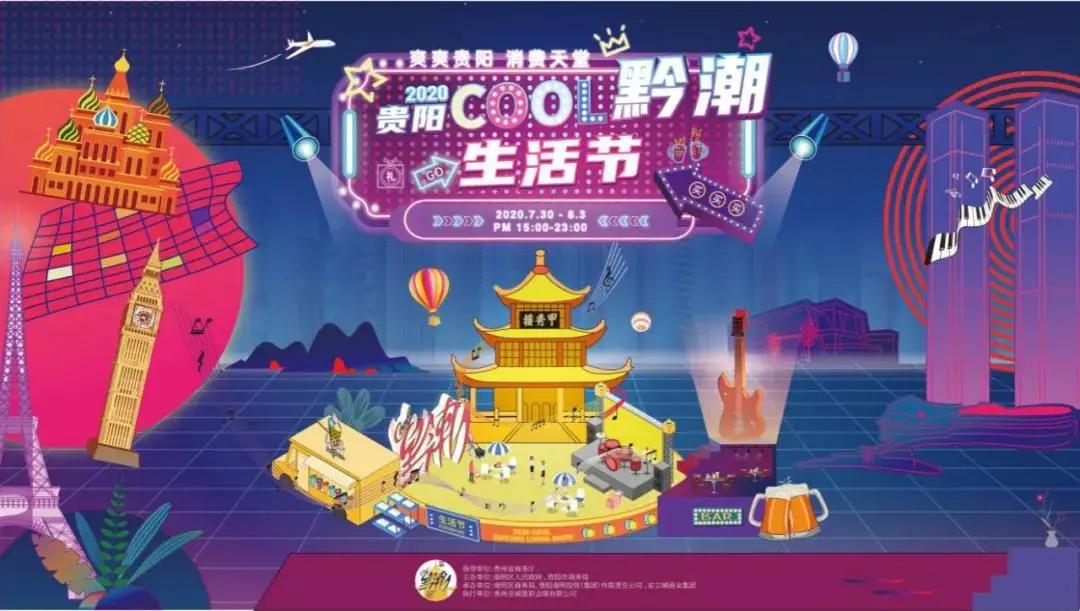 贵阳潮人为何扎推前往这里吃喝玩乐购？速戳