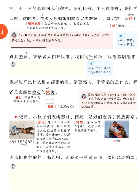 语文书六年级上册第一单元预习,六年级上册语文第一课预习笔记