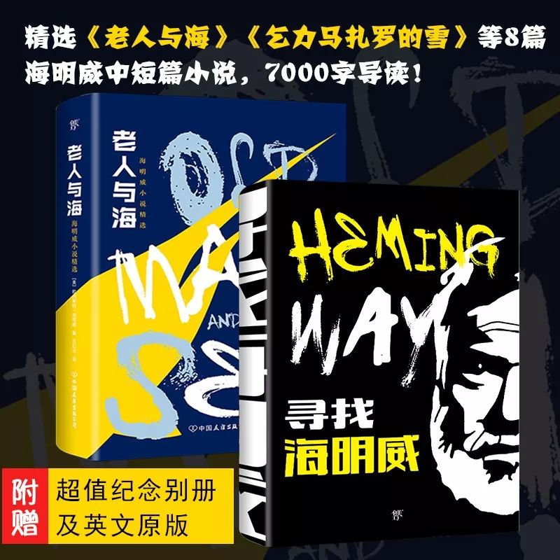 海明威一生给我们的启示,海明威的人生的意义