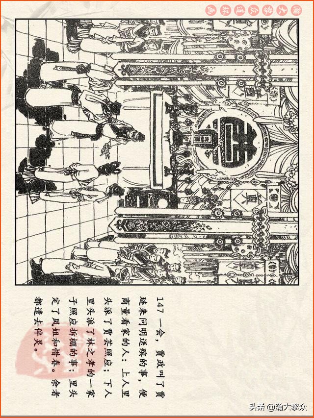 红楼梦珍藏册附戴敦邦连环画,瀚大黎众连环画免费阅读在线