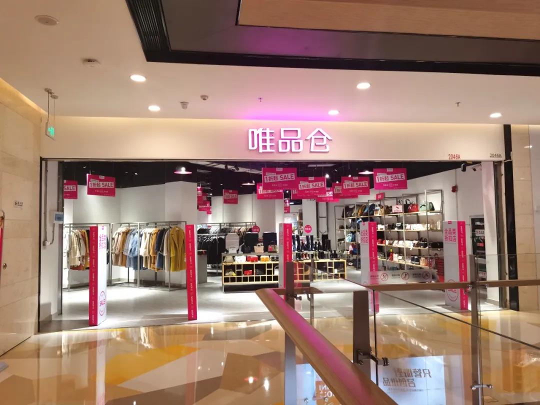 唯品仓线下店特卖直播,唯品仓快闪店