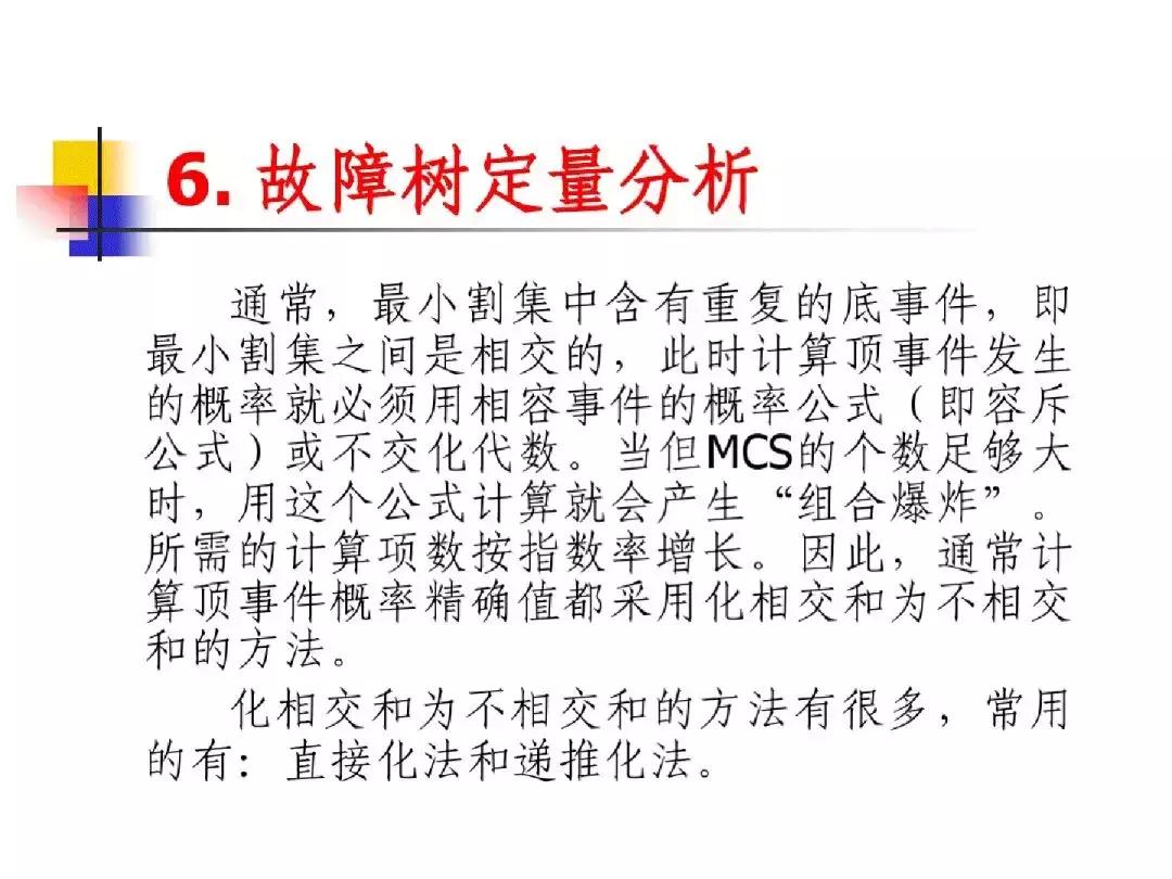 故障树分析法适用案例,故障树分析法的例子图