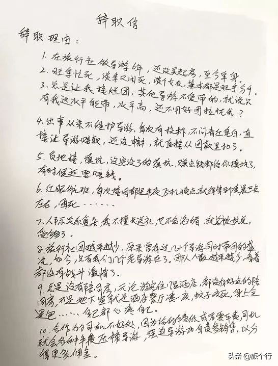 导游辞职报告范文,导游辞职