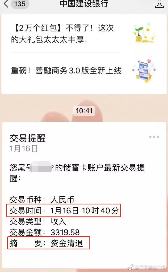 e租宝第二批回款清退通知,e租宝第二批回款返还了吗