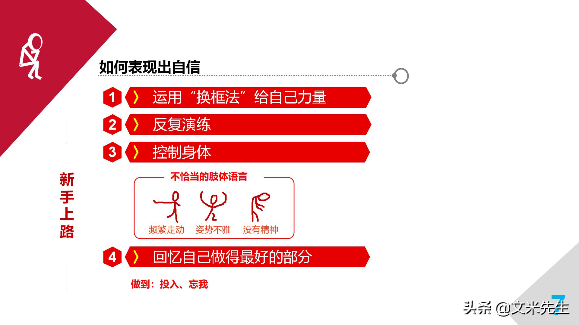 职业培训师必备宝典,培训师自我成长计划