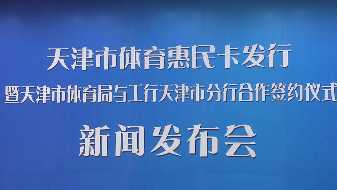 2023年天津十大体育新闻,天津体育学院体育新闻