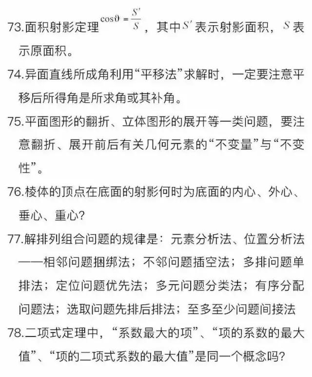 高中生必看！高中数学,文/理公式大汇总，附核心考点89条