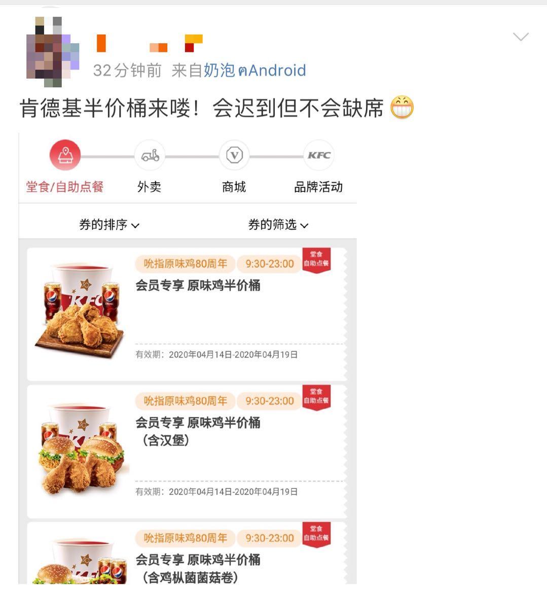 清远肯德基半价桶,肯德基半价桶和麦当劳