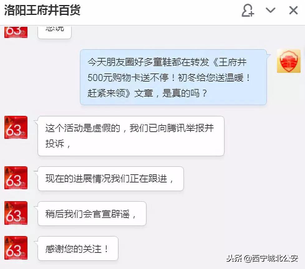 王府井百货造谣事件,王府井内幕交易被通报新闻