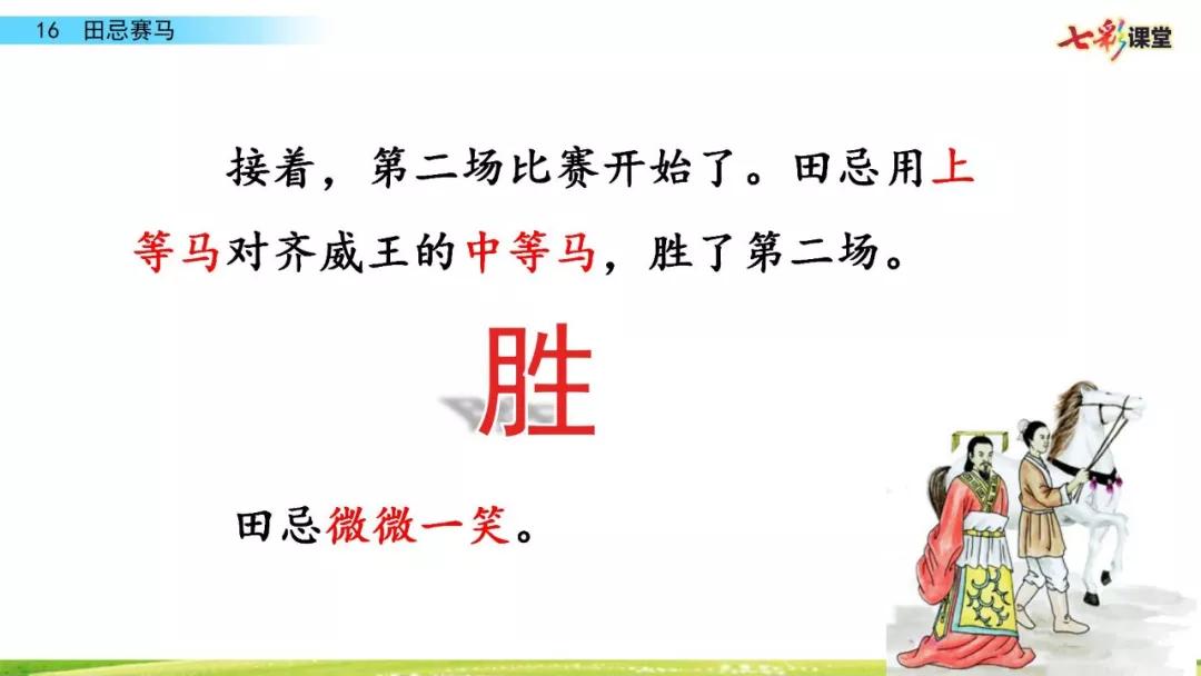 五年级下册第16课田忌赛马讲解,五年级田忌赛马的优质课教学视频