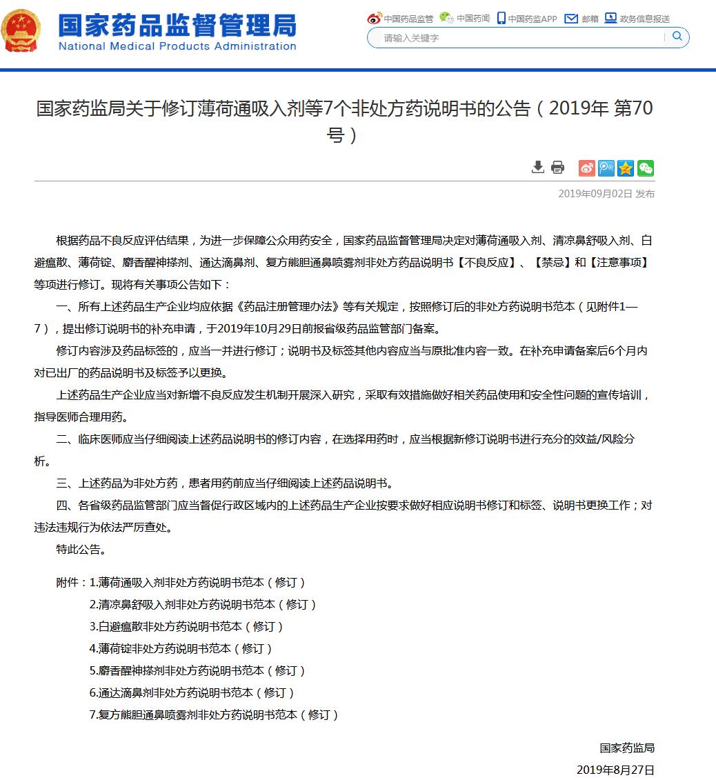 辟谣｜驱风油、风油精、百草油百无禁忌？孕妇和婴幼儿要小心