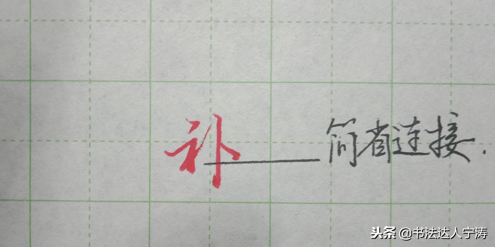 19个诀窍教你写好字楷书,掌握23个笔画小技巧