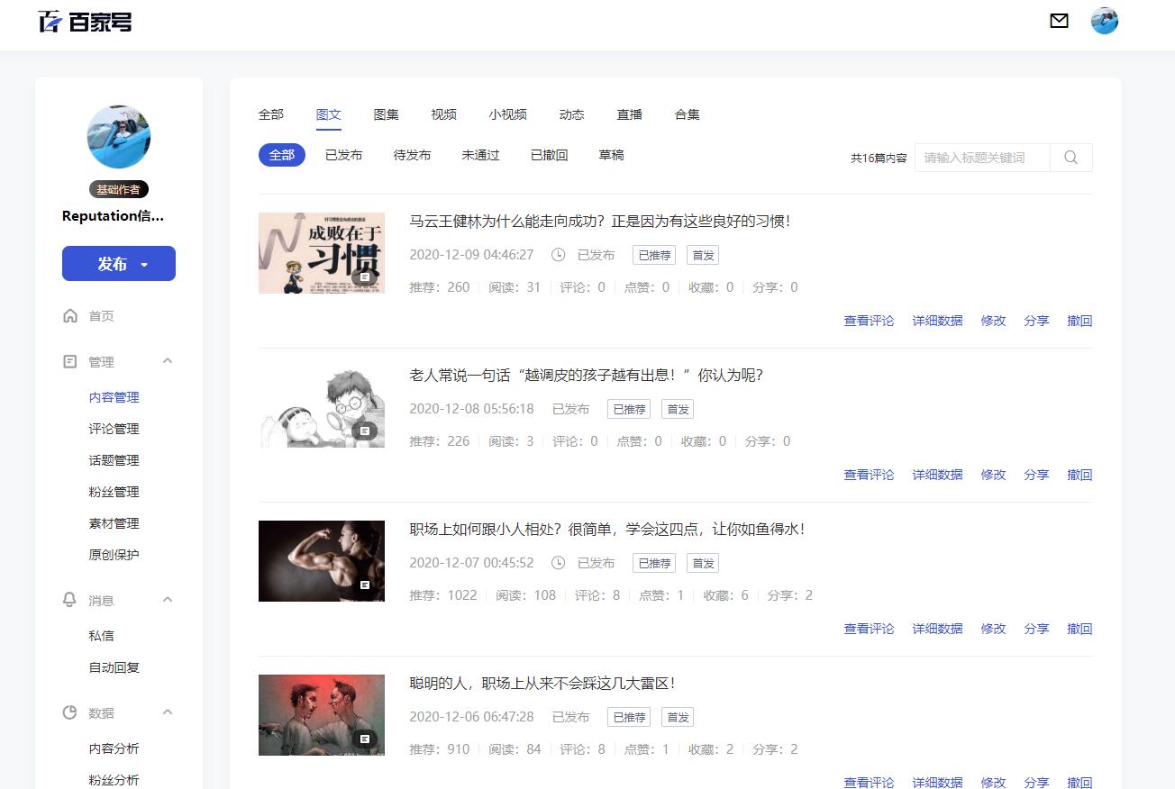自媒体新手3天居然也有收益,自媒体一个月的收益怎么突破