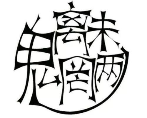 黄帝与蚩尤之战魑魅怎么迷惑人,揭秘上古传说黄帝大战蚩尤的真相