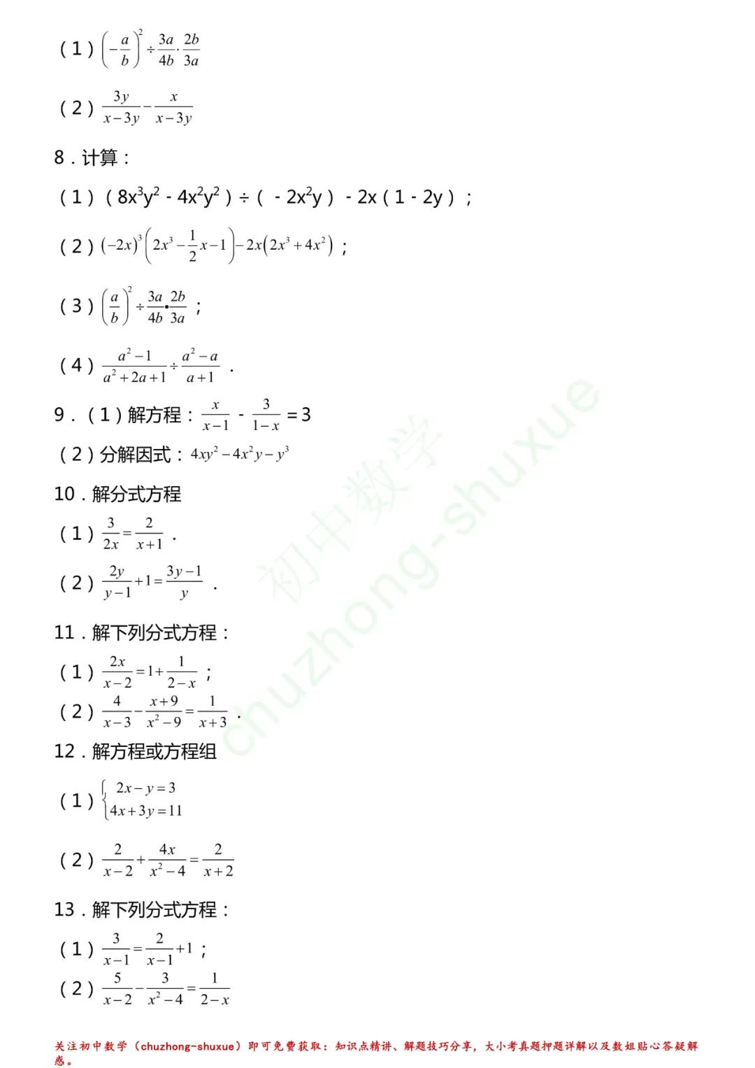 初中数学计算题及解析100道,初中数学计算题七年级下
