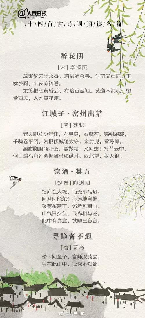 央视中小学必背58首经典古诗词,人民日报推荐100首小学生必背诗词