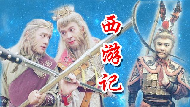 真实西游记经典版,86版西游记难以超越的经典