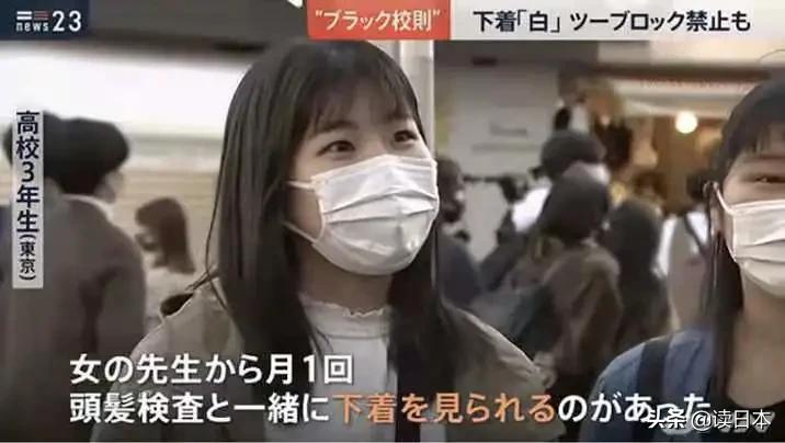 日本学校的奇葩校规,日本校园规定检查内衣是白色的吗