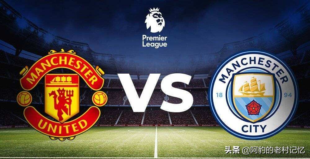 英超比赛今日赛程曼城,英超19-20赛季曼城vs曼联视频回放
