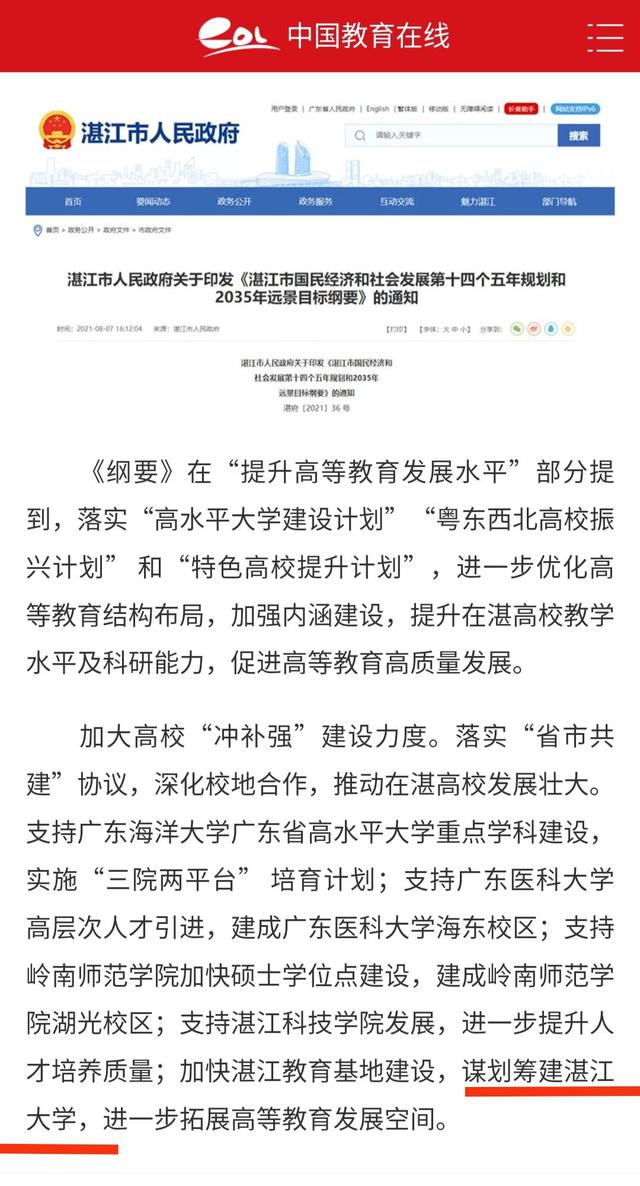 湛江岭南师范学院最新消息,湛江岭南师范学院新校区