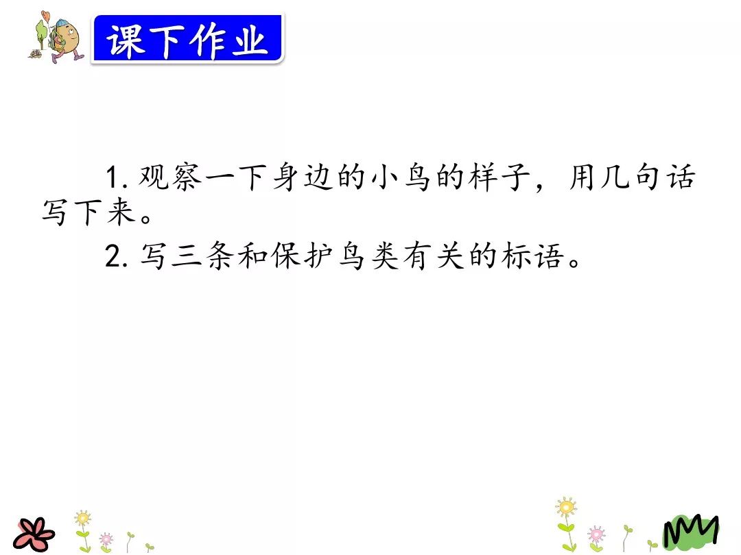 三年级上册26课灰雀的课后词语,三年级26课灰雀生字组词加拼音