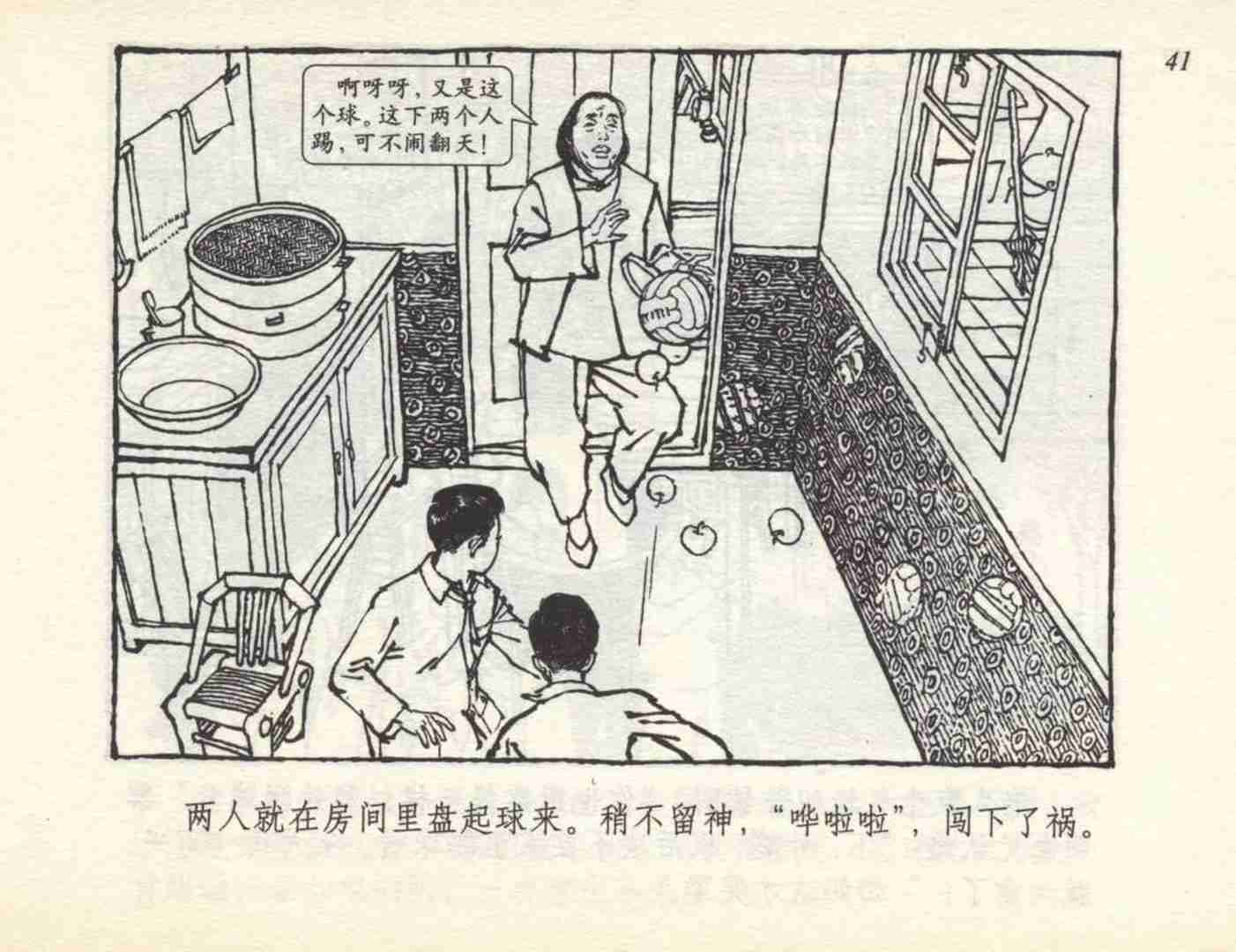 足球小故事儿童画,足球小故事完整版
