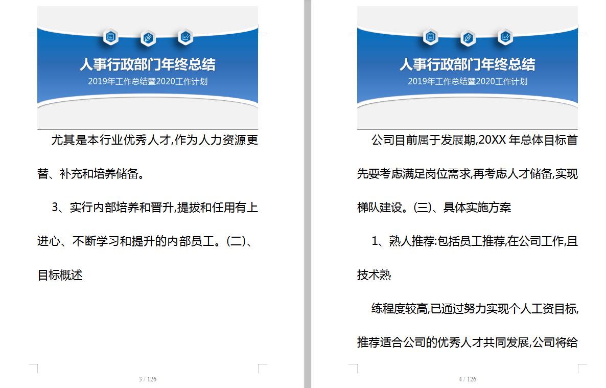 行政人事年终总结中工作不足,人事行政年终总结ppt