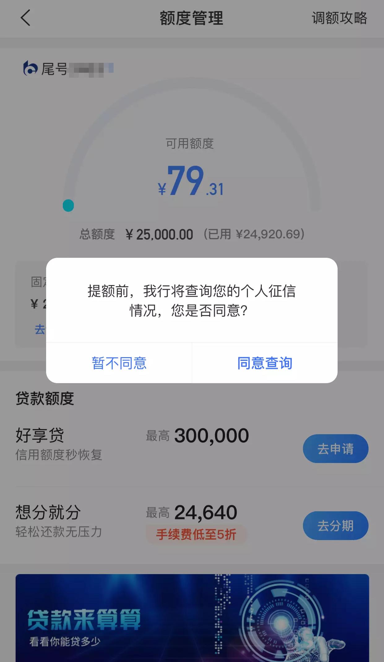 交行信用卡提额最快的办法,交行信用卡提额查征信有什么影响