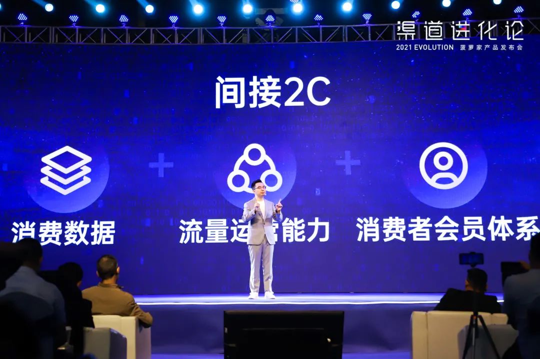 2021渠道进化论（演讲全文）