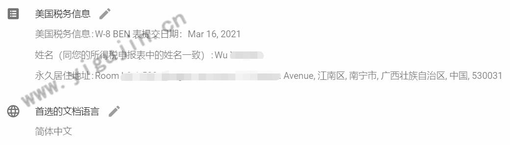 adsense税务信息填写,adsense扣税扣的是哪部分