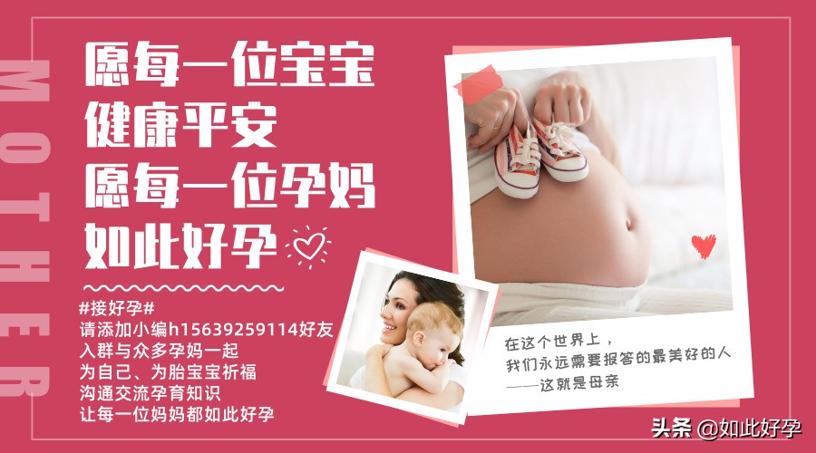 孕妈身体有这3种表现，很可能是动了胎气，莫大意！