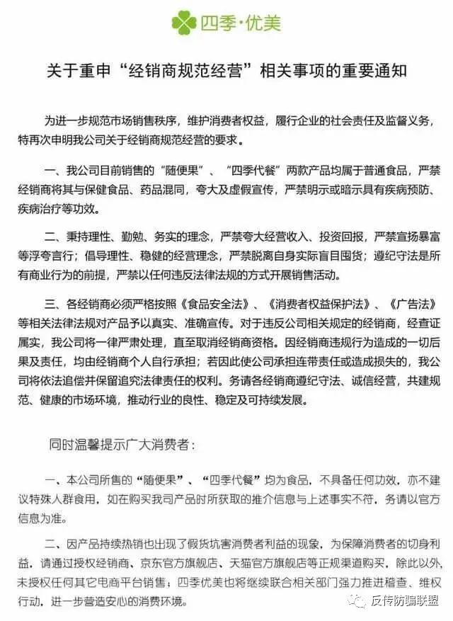 四季优美随便果是传销吗,四季优美随便果代理价目表