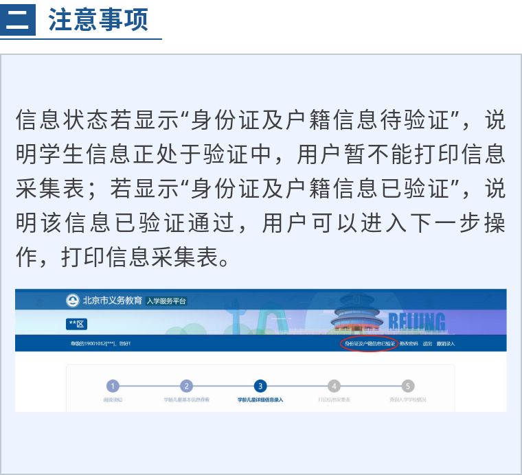 入学信息采集工作通知,最新入学流程