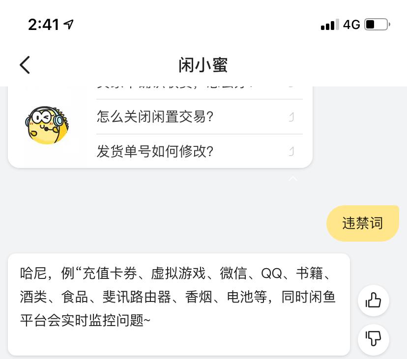 闲鱼的违禁词是什么,闲鱼盗版课为什么那么多